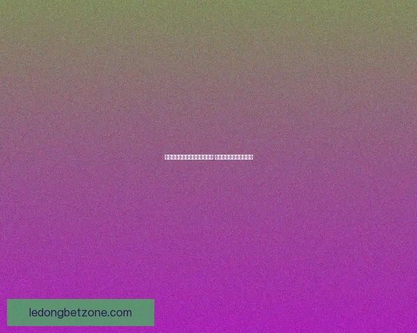 乐动体育足球投注攻略全面解析 打造智慧体育博彩新体验