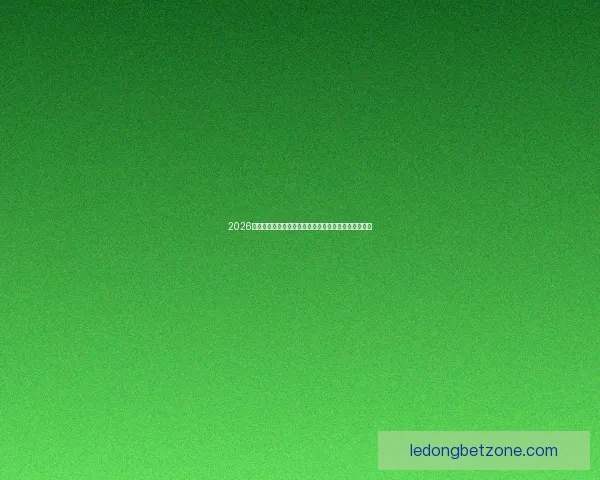 2026世界杯竞猜投注攻略解析热门球队实力对比及下注策略