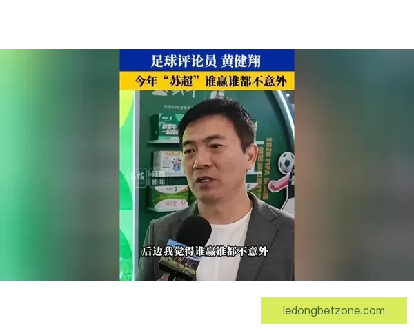 黄健翔南京畅谈体育发展 因地制宜借鉴苏超模式推动改革